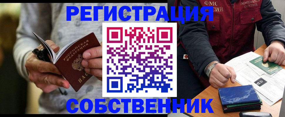 прописка в квартире в Радужном