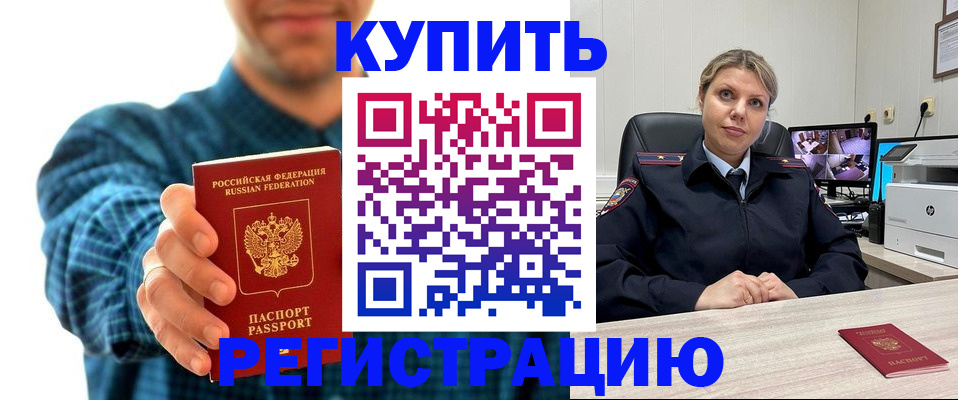 регистрация в Радужном